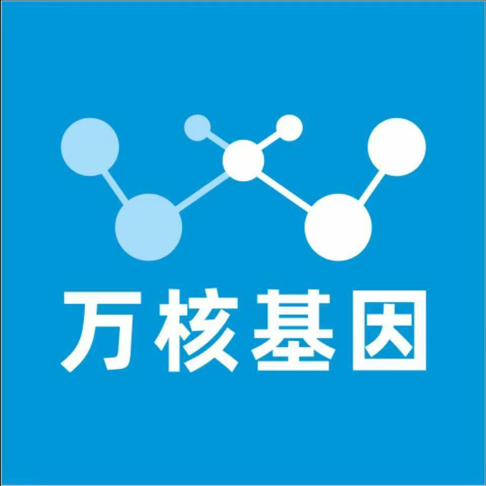 遂宁射洪万核基因DNA检测咨询中心